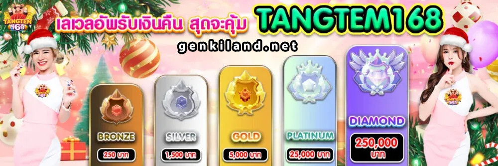 ตังค์เต็ม168